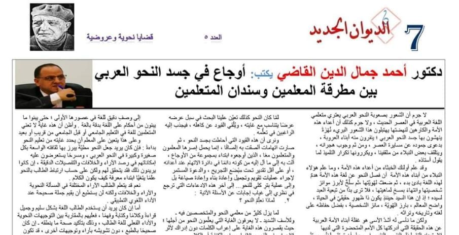 أوجاع في جسد النحو العربي بين مطرقة المعلمين وسندان المتعلمين