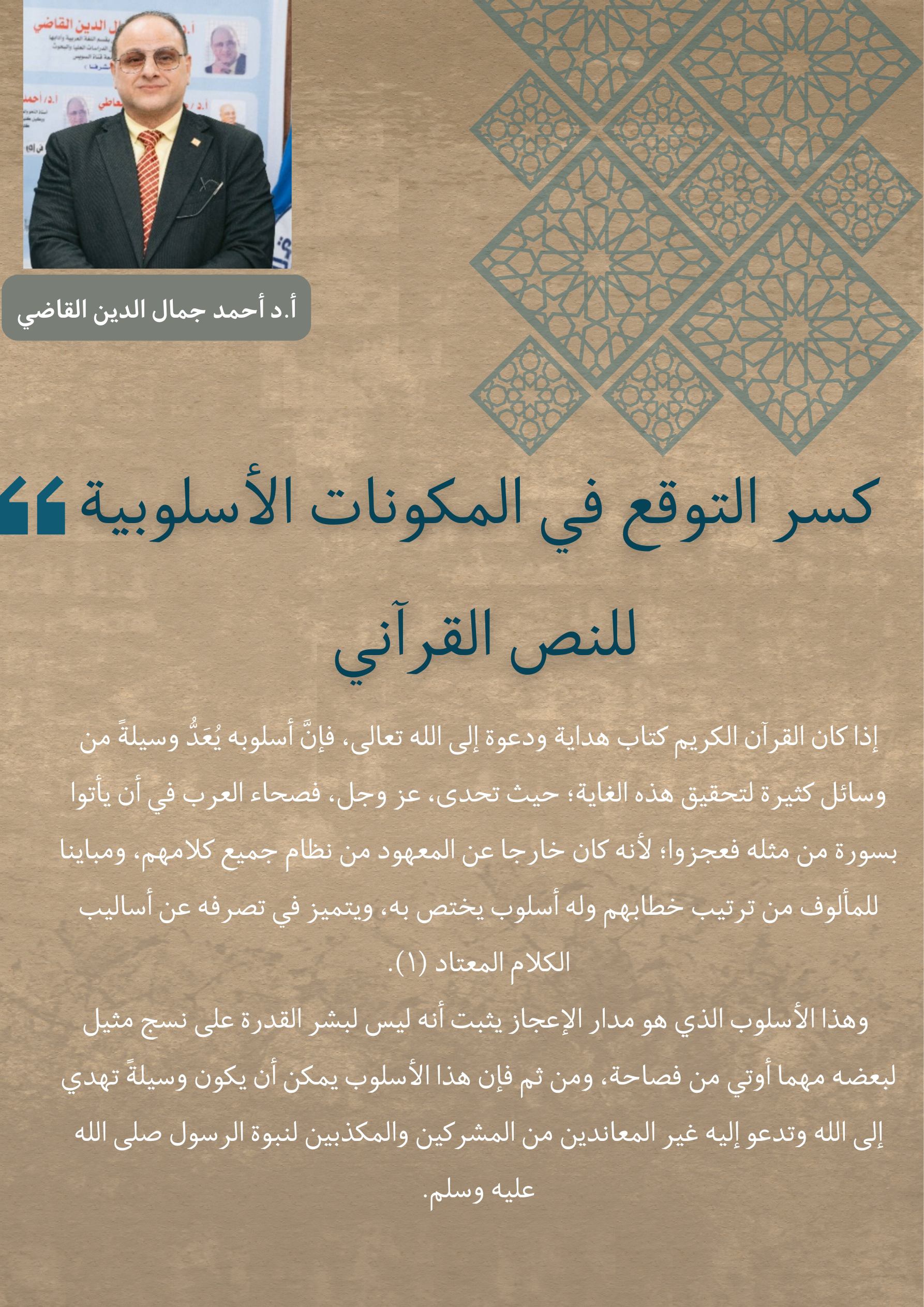 كسر التوقع اللغوي في المكونات الأسلوبية