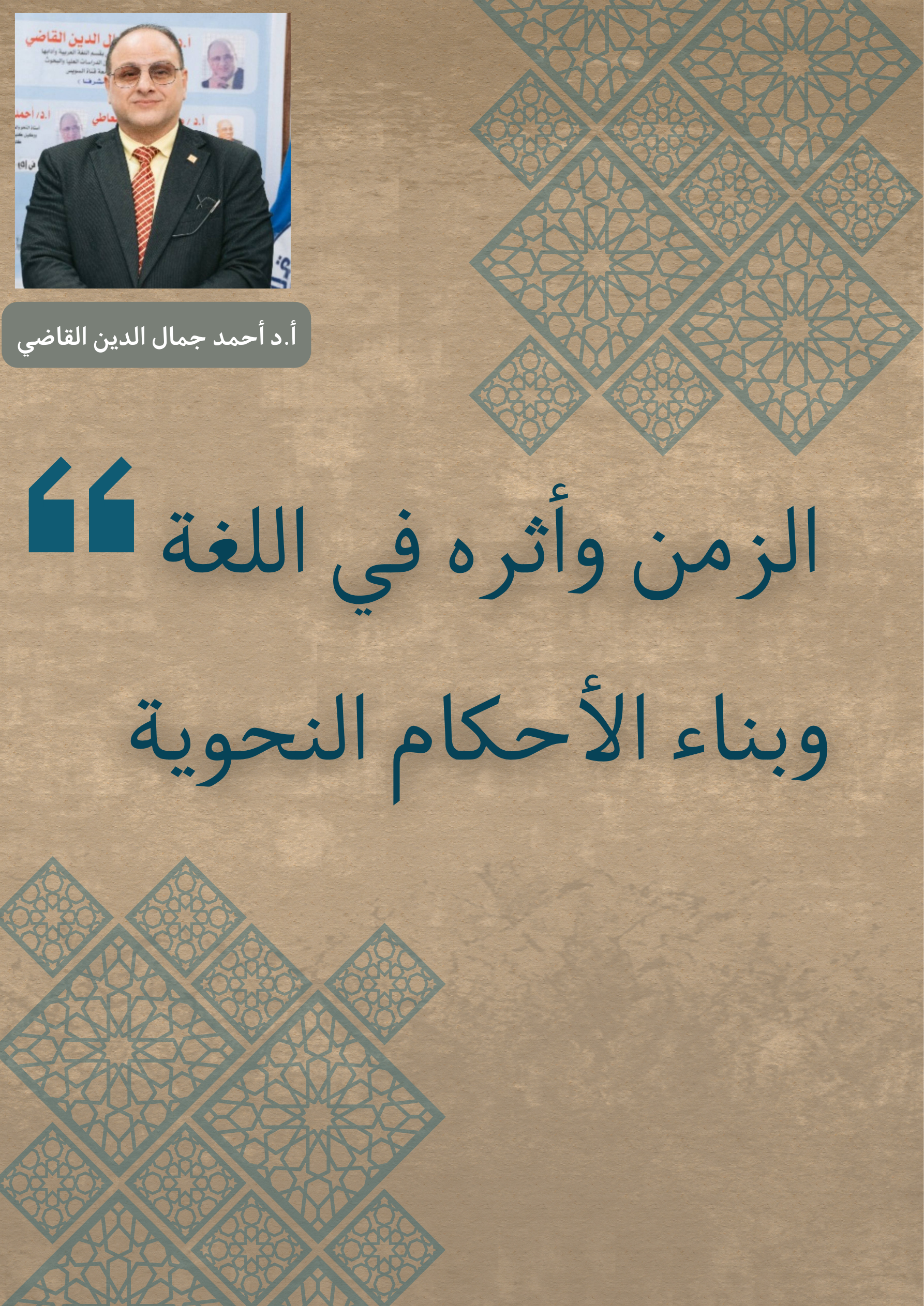 الاحتراز من فساد المعنى وأثره في الضوابط والإجراءات النحوية