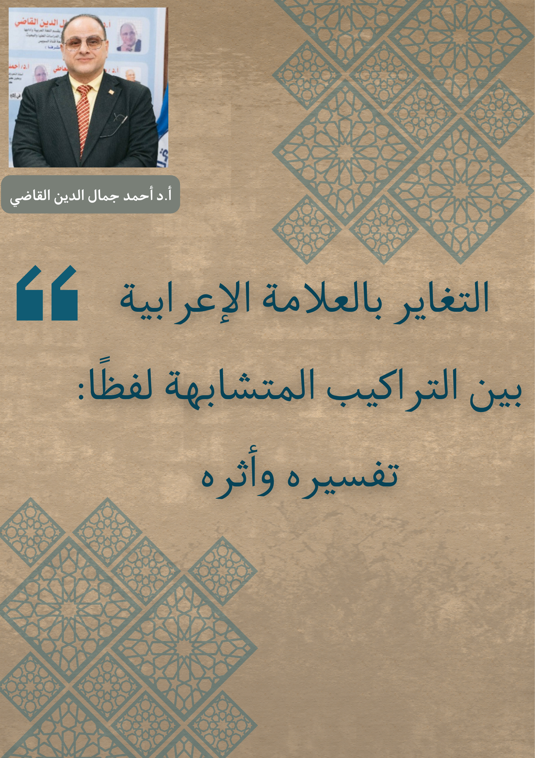 سياق الموقف عند سيبويه وأثره في تشكيل الكلام
