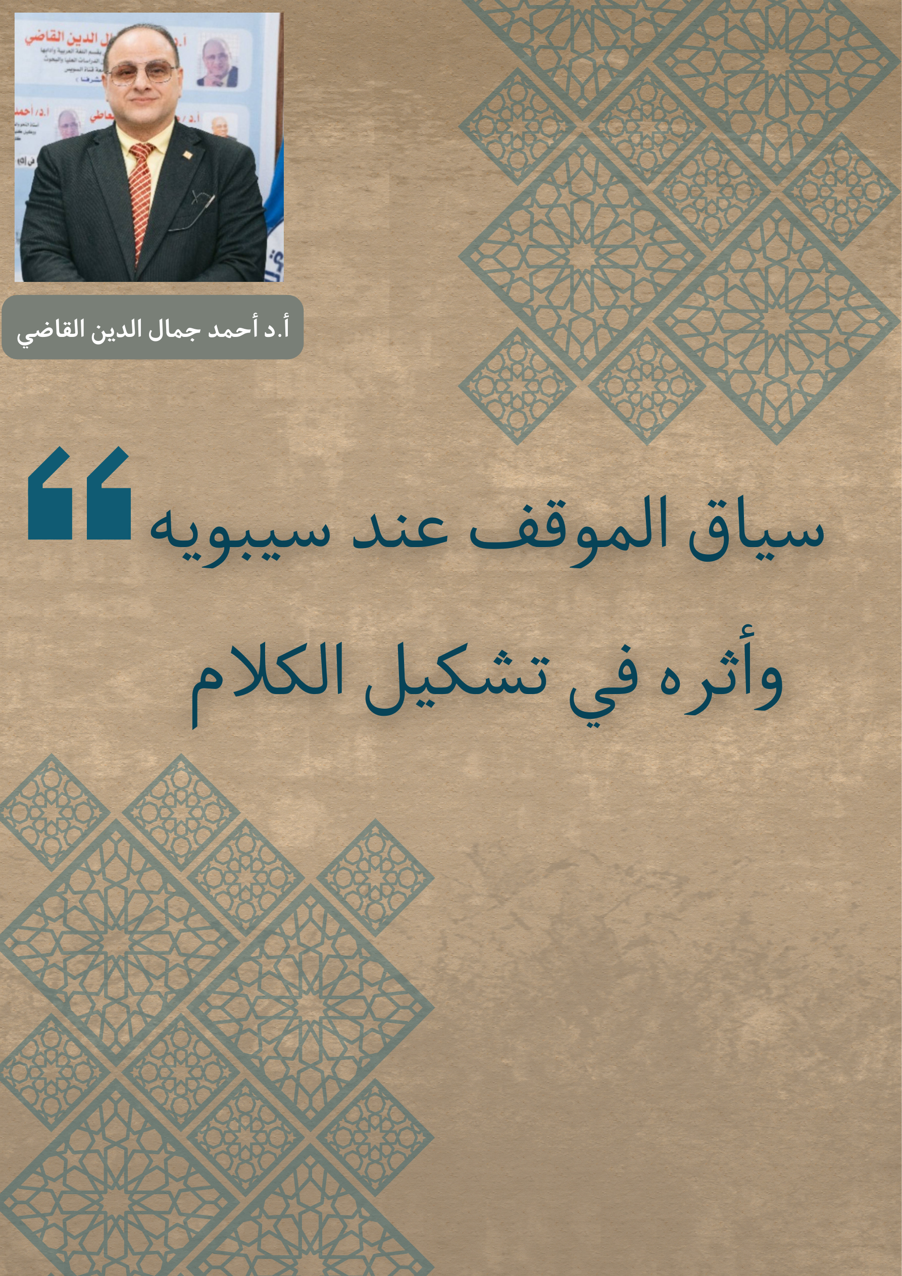 المشترك التركيبي والدلالة الاحتمالية