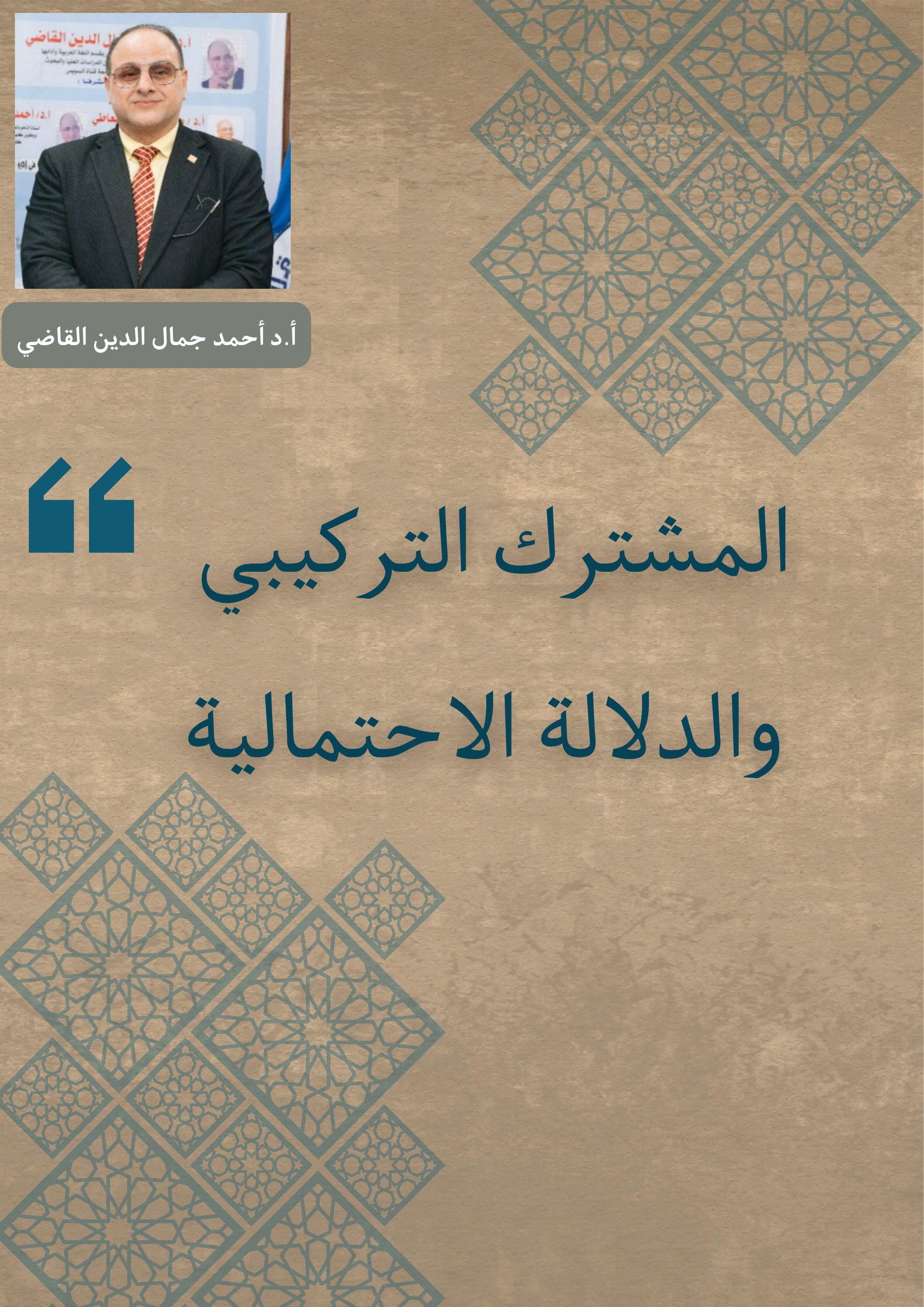 المشترك الصيغي