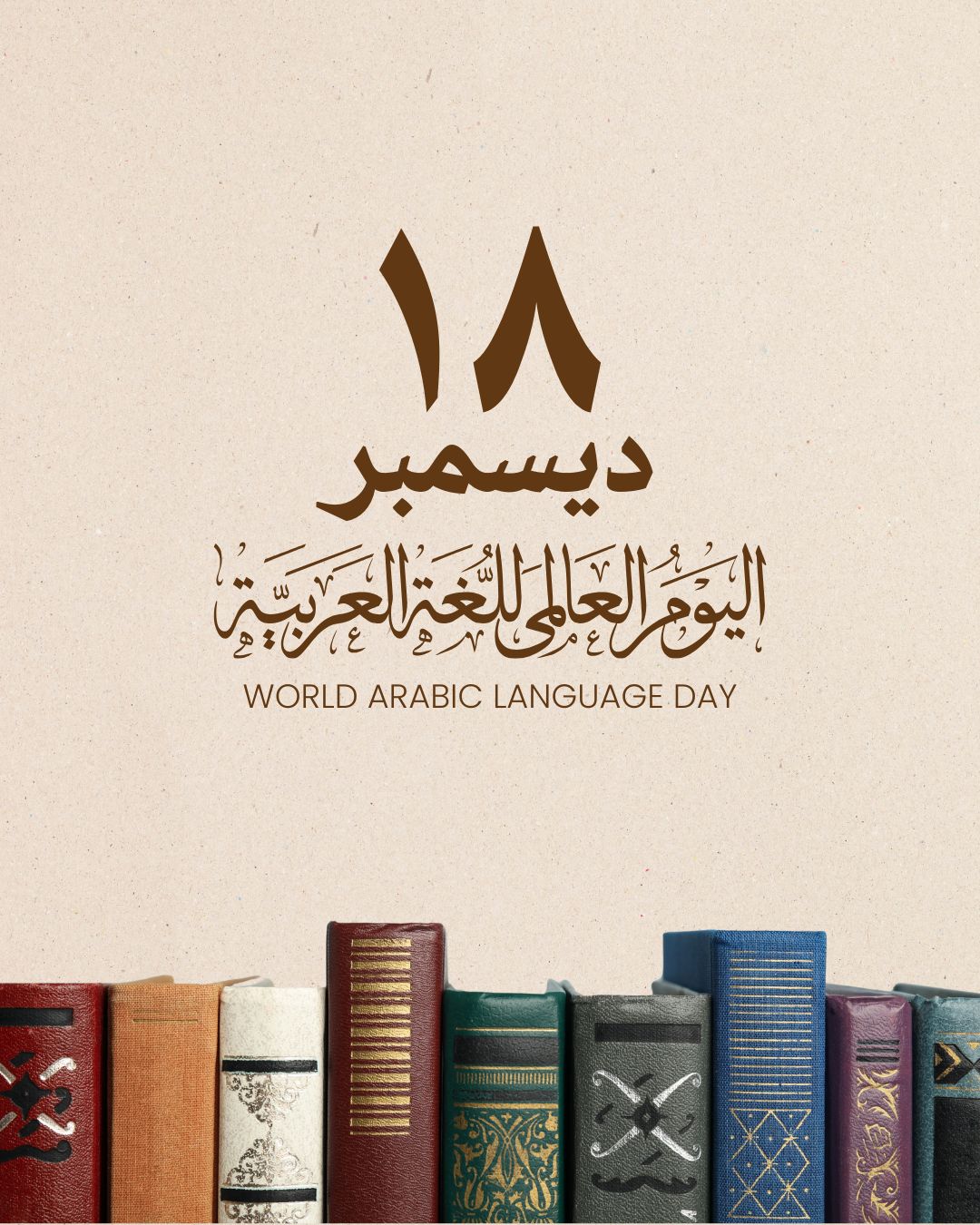 موائز العربية في يومها العالمي