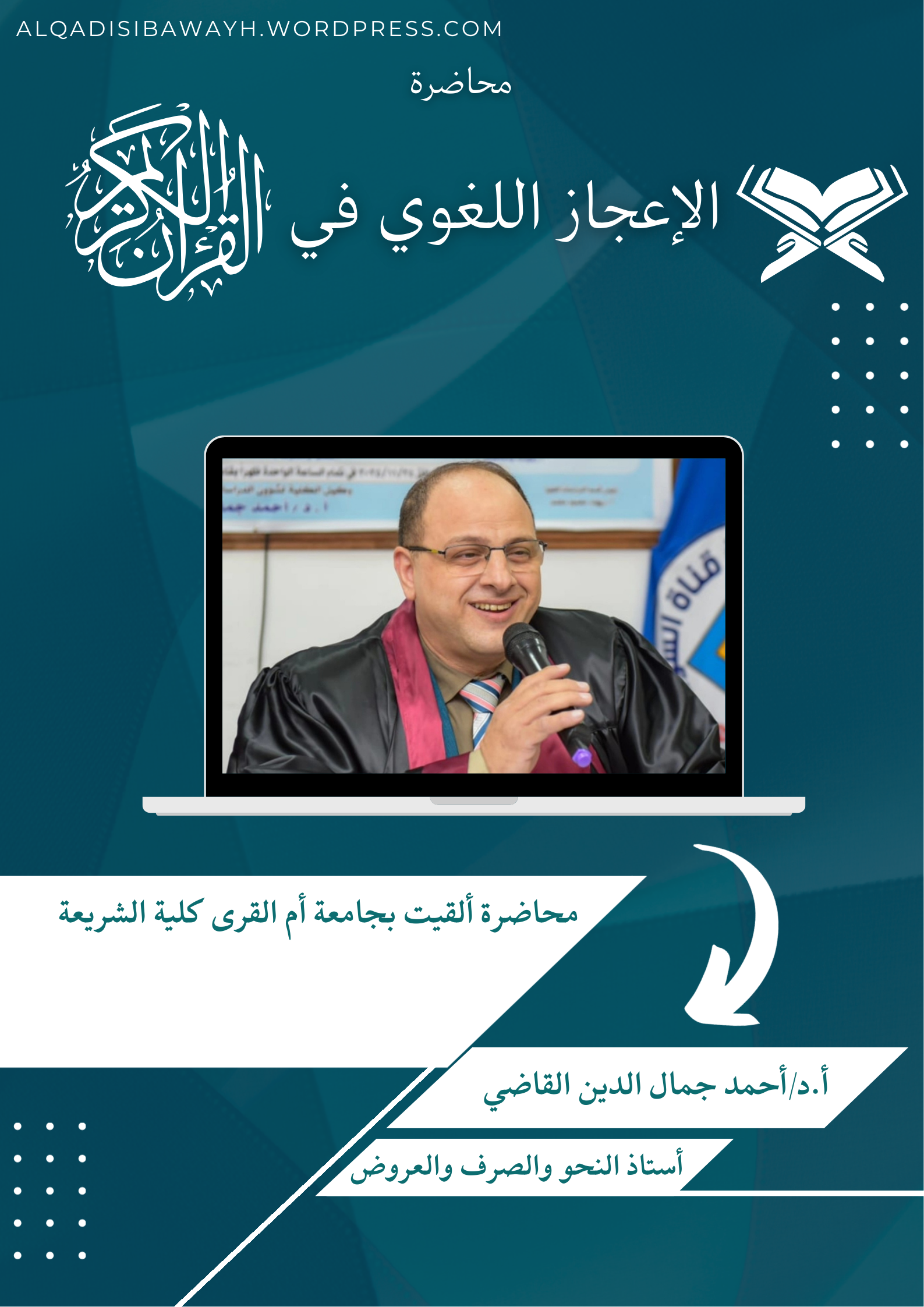 الإعجاز اللغوي في القرآن الكريم