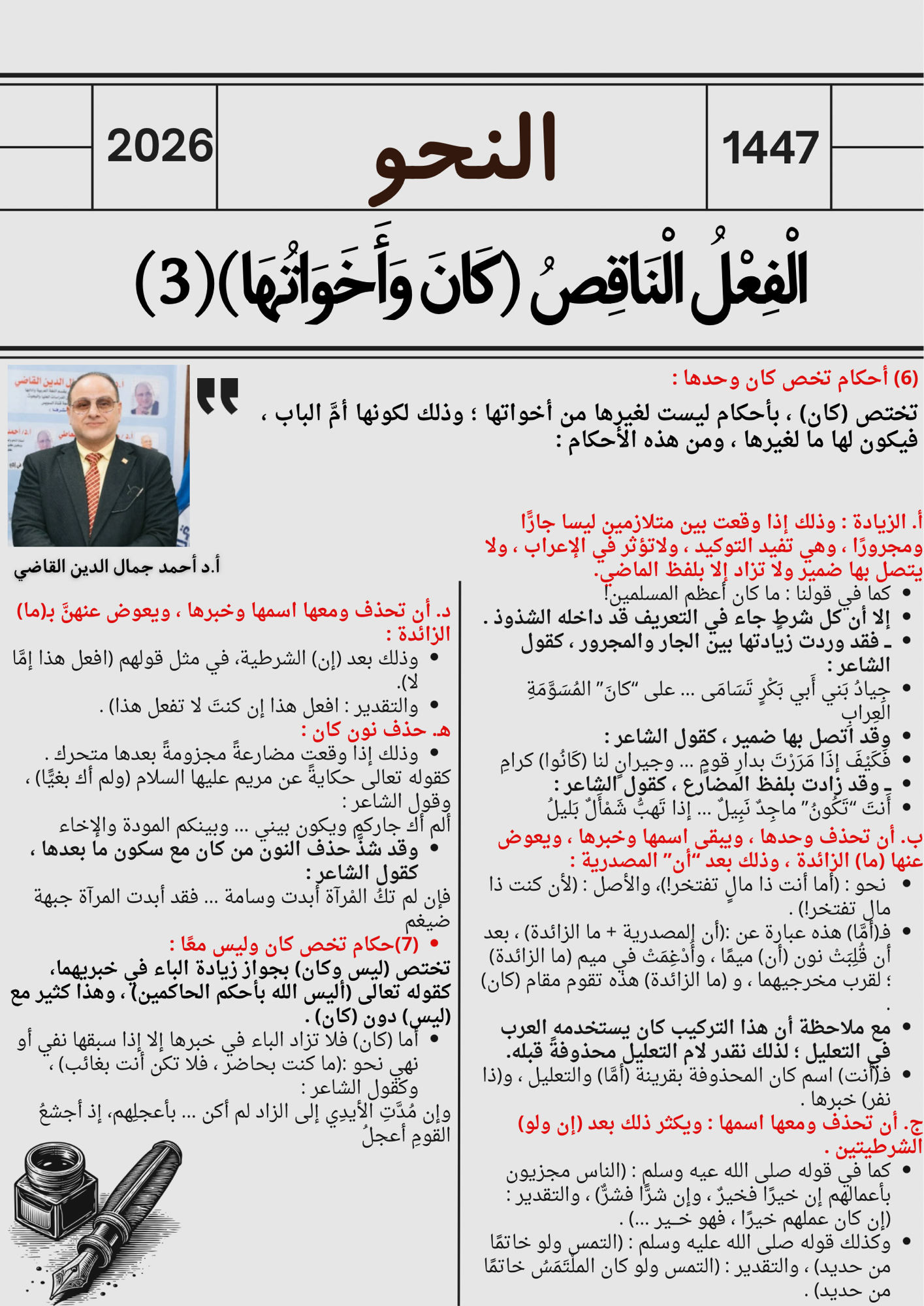 كاَدَ وَأَخَوَاتُهَا